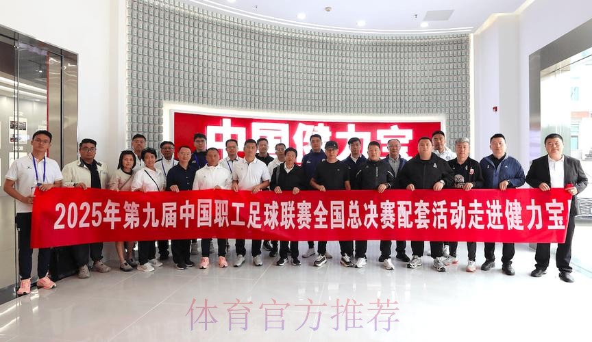 七年磨砺,中国职工足球联赛渐入佳境 七年磨砺,中国职工足球联赛渐入佳境